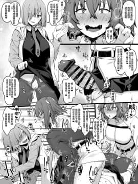 [黎欧x新桥月白日语社汉化] [青ばなな] カルデアおちんぽ温め部 マシュ×ふたなりぐだ子編 (Fate╱Grand Order)_1