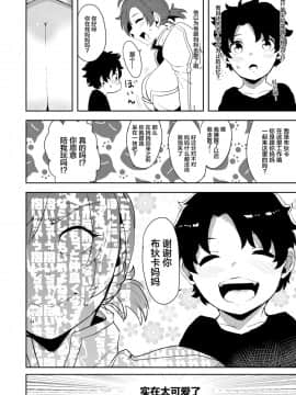 [黎欧x新桥月白日语社汉化] [Lv.41 (41)] 母淫 (Fate╱Grand Order) [DL版]_04