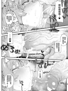 [不咕鸟汉化组] [PLATONiCA (にょるべえ)] ふたなりお姉さんにわからされた男の娘_07