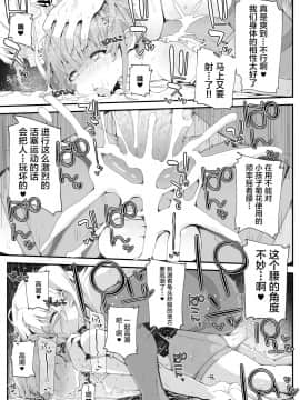 [不咕鸟汉化组] [PLATONiCA (にょるべえ)] ふたなりお姉さんにわからされた男の娘_26