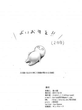 [紫苑汉化组] (C93) [kuripod (たねなしくりぼ)] 浜風と。 夜の部 姦態これくしょん (艦隊これくしょん -艦これ-)_25
