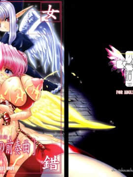 [牛肝菌汉化] (C64) [少女交錯 (eltole)] 贖罪への前奏曲_01