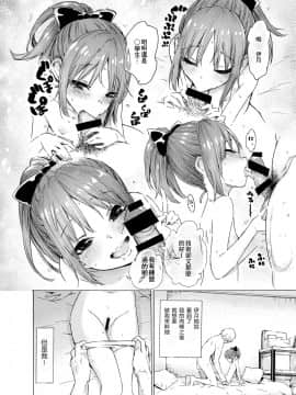 [零食汉化组] [きゃらだいん] おしかけいつきっくす_07