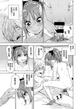 [零食汉化组] [きゃらだいん] おしかけいつきっくす_12