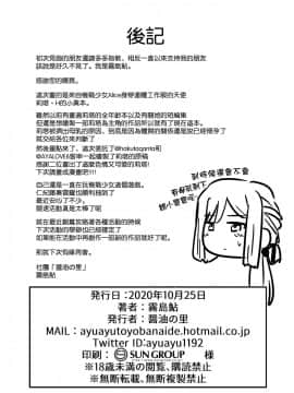 [空気系☆漢化] [醤油の里 (霧島鮎)] Angels Liebe (アリス・ギア・アイギス) [DL版]_21