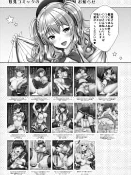 [如月響子汉化组] [〆切り3分前 (月見大福)] 提督さん! 鹿島「夜姦演習」されちゃいました! (艦隊これくしょん -艦これ-) [DL版]_21