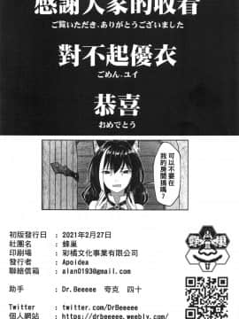 (FF37) [蜂巢 (Apoidea)] 優衣與騎士君的倆人♡時光 (プリンセスコネクト!Re:Dive) [中国語]_00033