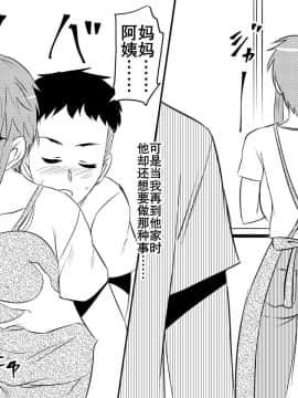 [K记翻译][三毛蔵亭] 寝取られ母～勝ち気で肝っ玉のお母さんが僕をいじめるあいつの女になる話～ [中国翻訳]_00000049
