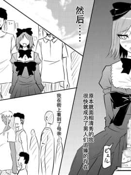 [K记翻译][三毛蔵亭] 寝取られ母～勝ち気で肝っ玉のお母さんが僕をいじめるあいつの女になる話～ [中国翻訳]_00000082