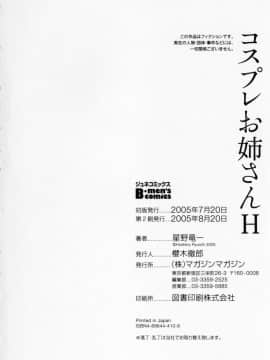 [星野竜一] コスプレお姉さんH_258