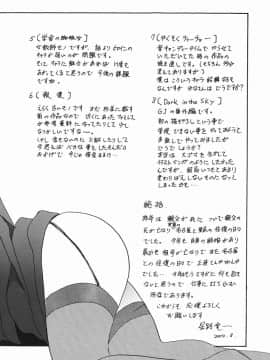 [星野竜一] Dark in the Sky_dark_178