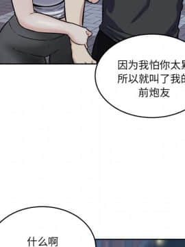 惡霸室友毋通來 1-37話_37_4756