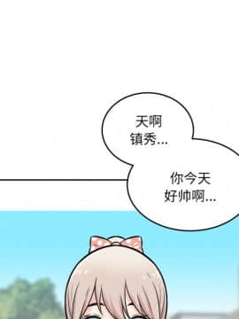 惡霸室友毋通來 1-37話_37_4794