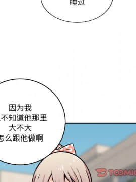 惡霸室友毋通來 1-37話_37_4821