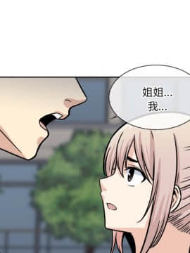 惡霸室友毋通來 1-37話_37_4838
