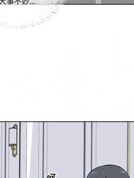 惡霸室友毋通來 1-37話_36_4561