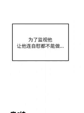 惡霸室友毋通來 1-37話_36_4573