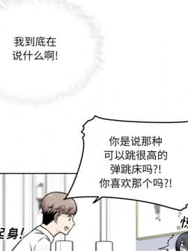 惡霸室友毋通來 1-37話_36_4659