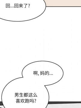 惡霸室友毋通來 1-37話_36_4667