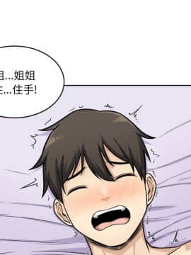惡霸室友毋通來 1-37話_35_4478