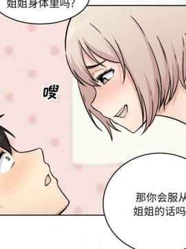 惡霸室友毋通來 1-37話_35_4482
