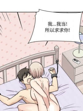 惡霸室友毋通來 1-37話_35_4485