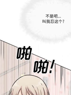 惡霸室友毋通來 1-37話_35_4498
