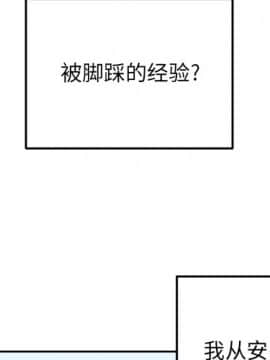 惡霸室友毋通來 1-37話_34_4273