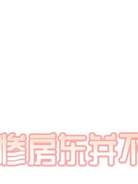 惡霸室友毋通來 1-37話_34_4270