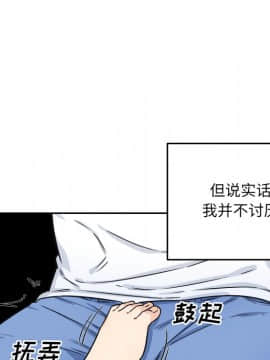惡霸室友毋通來 1-37話_34_4281