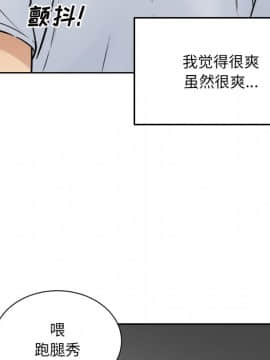 惡霸室友毋通來 1-37話_34_4287