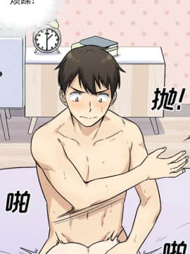 惡霸室友毋通來 1-37話_34_4308