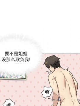 惡霸室友毋通來 1-37話_34_4310