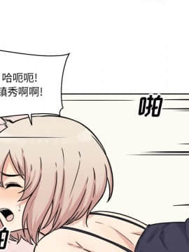 惡霸室友毋通來 1-37話_34_4317