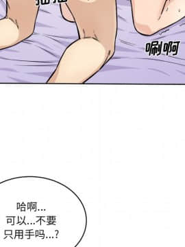 惡霸室友毋通來 1-37話_34_4348