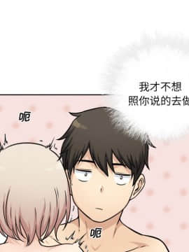 惡霸室友毋通來 1-37話_34_4353