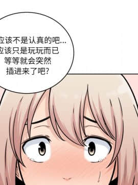惡霸室友毋通來 1-37話_34_4380