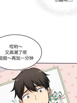 惡霸室友毋通來 1-37話_34_4396