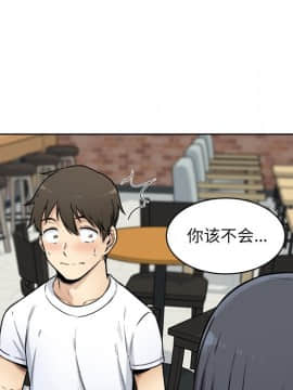 惡霸室友毋通來 1-37話_33_4137