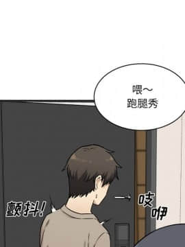 惡霸室友毋通來 1-37話_33_4186