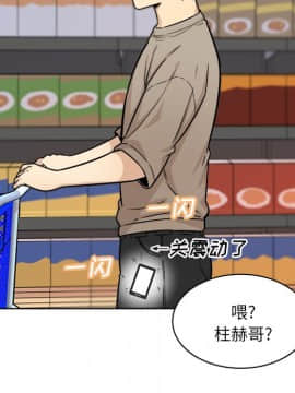 惡霸室友毋通來 1-37話_33_4205