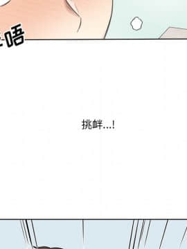 惡霸室友毋通來 1-37話_33_4247