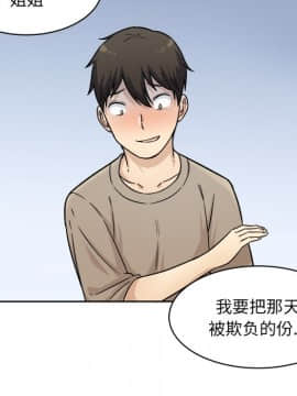 惡霸室友毋通來 1-37話_33_4267