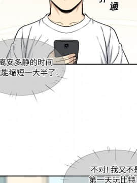 惡霸室友毋通來 1-37話_32_4026