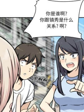 惡霸室友毋通來 1-37話_32_4048