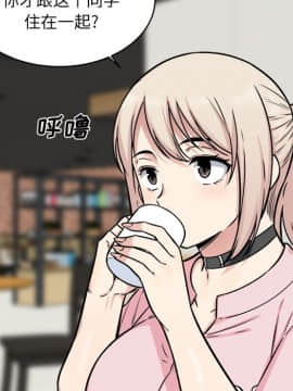 惡霸室友毋通來 1-37話_32_4069