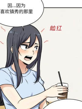 惡霸室友毋通來 1-37話_32_4072