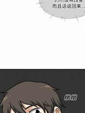 惡霸室友毋通來 1-37話_32_4079