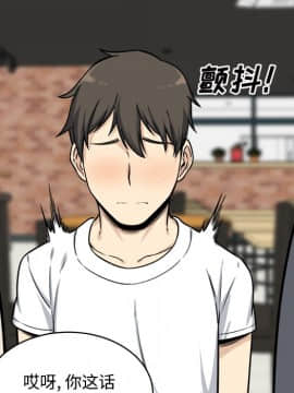 惡霸室友毋通來 1-37話_32_4088