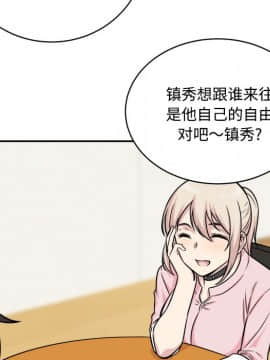 惡霸室友毋通來 1-37話_32_4091